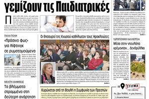 Πρωτοσέλιδο της έντυπης ΠΑΤΡΙΣ 25/1/2019