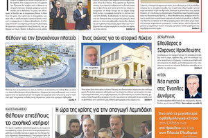 Πρωτοσέλιδο της έντυπης ΠΑΤΡΙΣ 26/1/2019