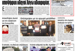 Πρωτοσέλιδο της έντυπης ΠΑΤΡΙΣ 28/1/2019