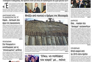 Πρωτοσέλιδο της έντυπης ΠΑΤΡΙΣ 29/1/2019