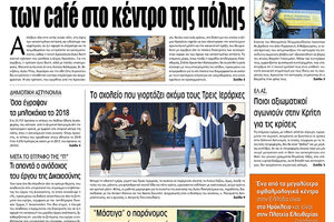 Πρωτοσέλιδο της έντυπης ΠΑΤΡΙΣ 31/1/2019