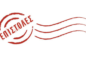 ΣΗΜΑ ΕΠΙΣΤΟΛΕΣ epistoles