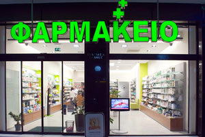 φαρμακείο