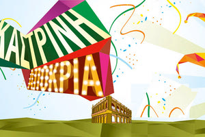 Καστρινή Αποκριά