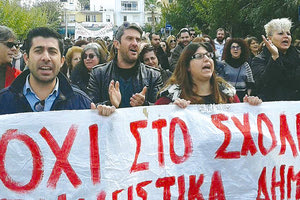 Συγκέντρωση διαμαρτυρίας πραγματοποιούν οι εκπαιδευτικοί