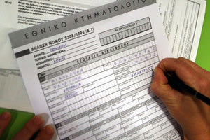 Εκδήλωση για το Κτηματολόγιο