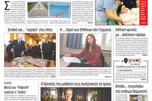 Πρωτοσέλιδο της έντυπης ΠΑΤΡΙΣ 02/01/2019