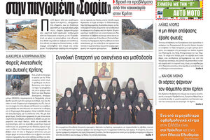 Πρωτοσέλιδο της έντυπης ΠΑΤΡΙΣ 03/01/2019