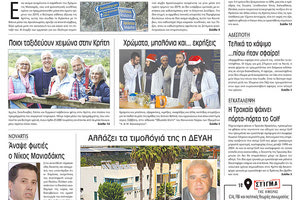 Πρωτοσέλιδο της έντυπης ΠΑΤΡΙΣ 04/01/2019