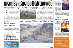 Πρωτοσέλιδο της έντυπης ΠΑΤΡΙΣ 05/01/2019