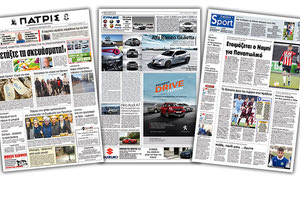 Διαβάστε στην έντυπη ΠΑΤΡΙΣ της Τετάρτης 16/1/2019