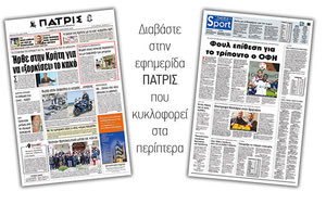 Διαβάστε στην έντυπη ΠΑΤΡΙΣ του Σαββάτου 19/1/2019