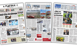 Διαβάστε στην έντυπη ΠΑΤΡΙΣ της Τετάρτης 30/1/2019