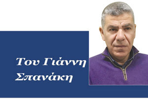 ΣΠΑΝΑΚΗΣ ΓΙΑΝΝΗΣ