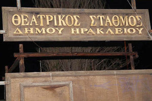 Θεατρικός Σταθμός