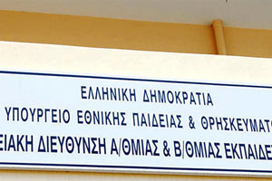 Περιφερειακή Διεύθυνση Π/θμιας και Δ/θμιας Εκπαίδευσης Κρήτης