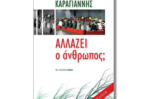 Παρουσίαση βιβλίου του Δ. Καραγιάννη με τίτλο “Αλλάζει ο άνθρωπος;”