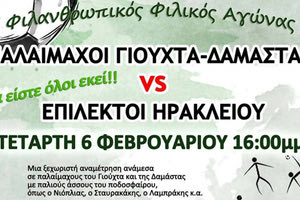 Φιλικό για τη μικρή Μαρίνα σήμερα στις Αρχάνες