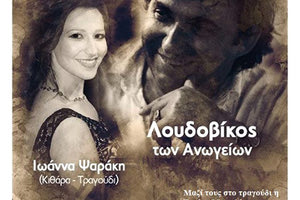 Ο Λουδοβίκος των Ανωγείων, Ιωάννα Ψαράκη και Ειρήνη Μπαρδάνη στο “Τάδε Έφη”