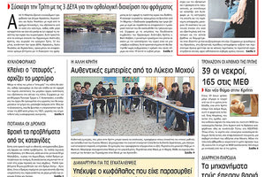 Πρωτοσέλιδο της έντυπης ΠΑΤΡΙΣ 8/2/2019