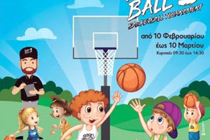 Τουρνουά Funny Ball