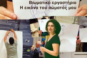 η ψυχολόγος Msc, ψυχοθεραπεύτρια του Βενιζελείου Γενικού Νοσοκομείου Ηρακλείου, κ. Μαρία Αλατζόγλου, η οποία είναι εισηγήτρια του σεμιναρίου με θέμα «Συνομιλώντας με την εικόνα του σώματός μου»