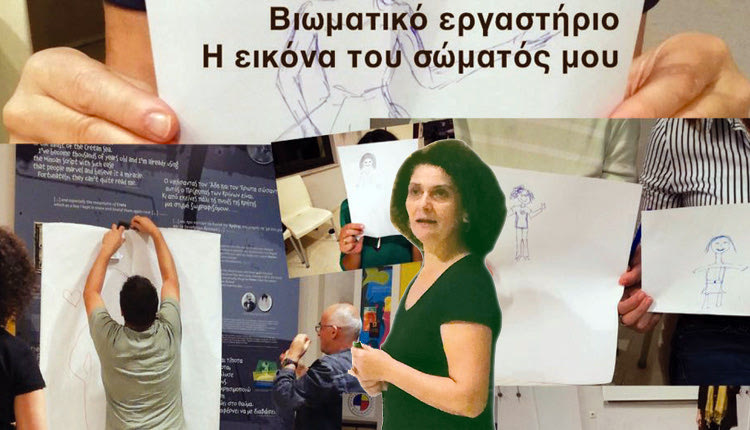 η ψυχολόγος Msc, ψυχοθεραπεύτρια του Βενιζελείου Γενικού Νοσοκομείου Ηρακλείου, κ. Μαρία Αλατζόγλου, η οποία είναι εισηγήτρια του σεμιναρίου με θέμα «Συνομιλώντας με την εικόνα του σώματός μου»