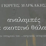 Δείτε όλα τα άρθρα από το χρήστη Νίκος Φλεμετάκης