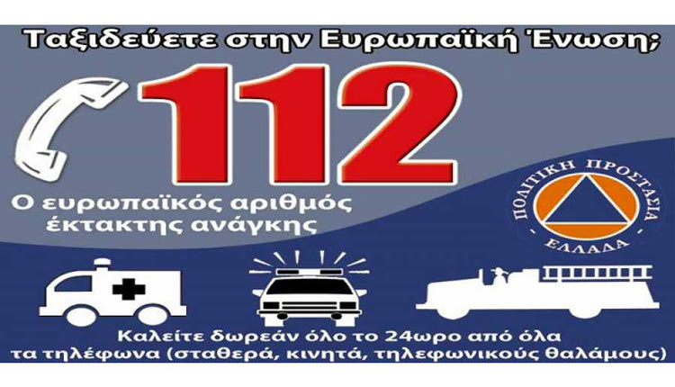 Ευρωπαϊκός Αριθμός Κλήσης Έκτακτης Ανάγκης, «112»