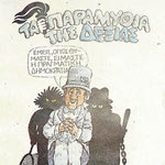 Δείτε όλα τα άρθρα από το χρήστη Μανόλης Κυριάκης