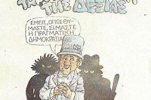 Γελειογραφία για την δεξία