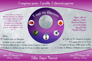 σεμινάριο - ταξίδι – με τίτλο “Η κυρά της βλάστησης, η Σελήνη’’, με πρωταγωνιστές τα βότανα, τη σελήνη μα και τους ανθρώπους