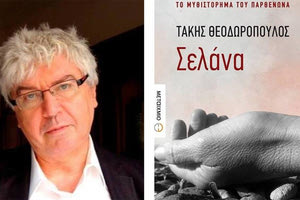 Το  νέο μυθιστόρημα του συγγραφέα και αρθρογράφου Τάκη  Θεοδωρόπουλου με τίτλο «Σελάνα»