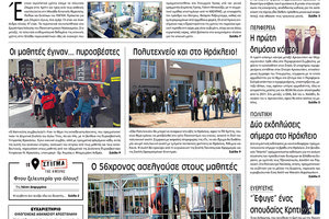 Πρωτοσέλιδο της έντυπης ΠΑΤΡΙΣ 1/2/2019