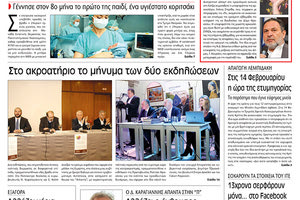 Πρωτοσέλιδο της έντυπης ΠΑΤΡΙΣ 2/2/2019
