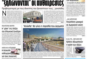 Πρωτοσέλιδο της έντυπης ΠΑΤΡΙΣ 4/2/2019