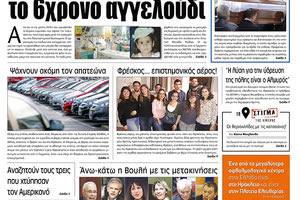 Πρωτοσέλιδο της έντυπης ΠΑΤΡΙΣ 5/2/2019