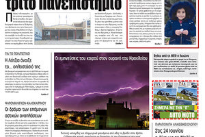 Πρωτοσέλιδο της έντυπης ΠΑΤΡΙΣ 6/2/2019