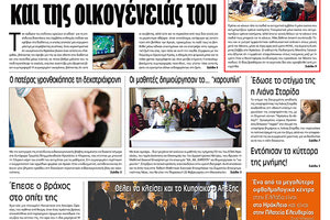 Πρωτοσέλιδο της έντυπης ΠΑΤΡΙΣ 7/2/2019