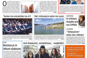 Πρωτοσέλιδο της έντυπης ΠΑΤΡΙΣ 9/2/2019