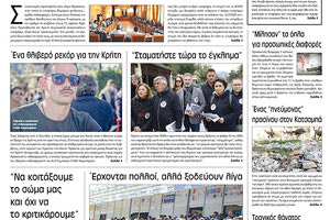 Πρωτοσέλιδο της έντυπης ΠΑΤΡΙΣ 11/2/2019