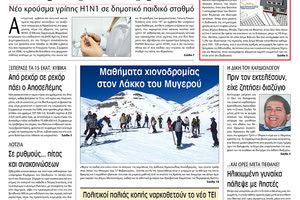 Πρωτοσέλιδο της έντυπης ΠΑΤΡΙΣ 12/2/2019