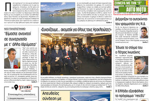 Πρωτοσέλιδο της έντυπης ΠΑΤΡΙΣ 13/2/2019