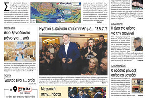 Πρωτοσέλιδο της έντυπης ΠΑΤΡΙΣ 14/2/2019