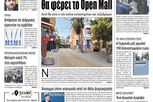 Πρωτοσέλιδο της έντυπης ΠΑΤΡΙΣ 16/2/2019