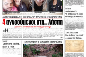 Πρωτοσέλιδο της έντυπης ΠΑΤΡΙΣ 18/2/2019