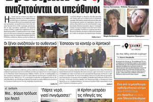 Πρωτοσέλιδο της έντυπης ΠΑΤΡΙΣ 19/2/2019