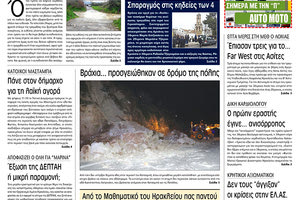 Πρωτοσέλιδο της έντυπης ΠΑΤΡΙΣ 20/2/2019