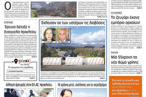 Πρωτοσέλιδο της έντυπης ΠΑΤΡΙΣ 21/2/2019