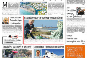 Πρωτοσέλιδο της έντυπης ΠΑΤΡΙΣ 23/2/2019